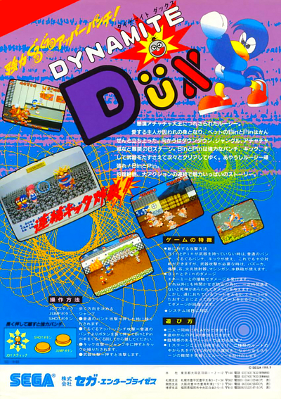 Dynamite Dux (set 1, 8751 317-0095)